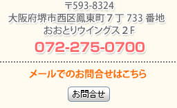 お問合せ